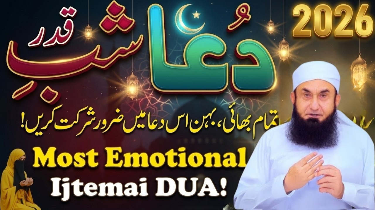 Shab-e-Qadr Ki Dua | Aj Ki Raat Allah Se Jo Mango Gay Milega! 🤲 | Laylatul Qadr Ki Khas Dua