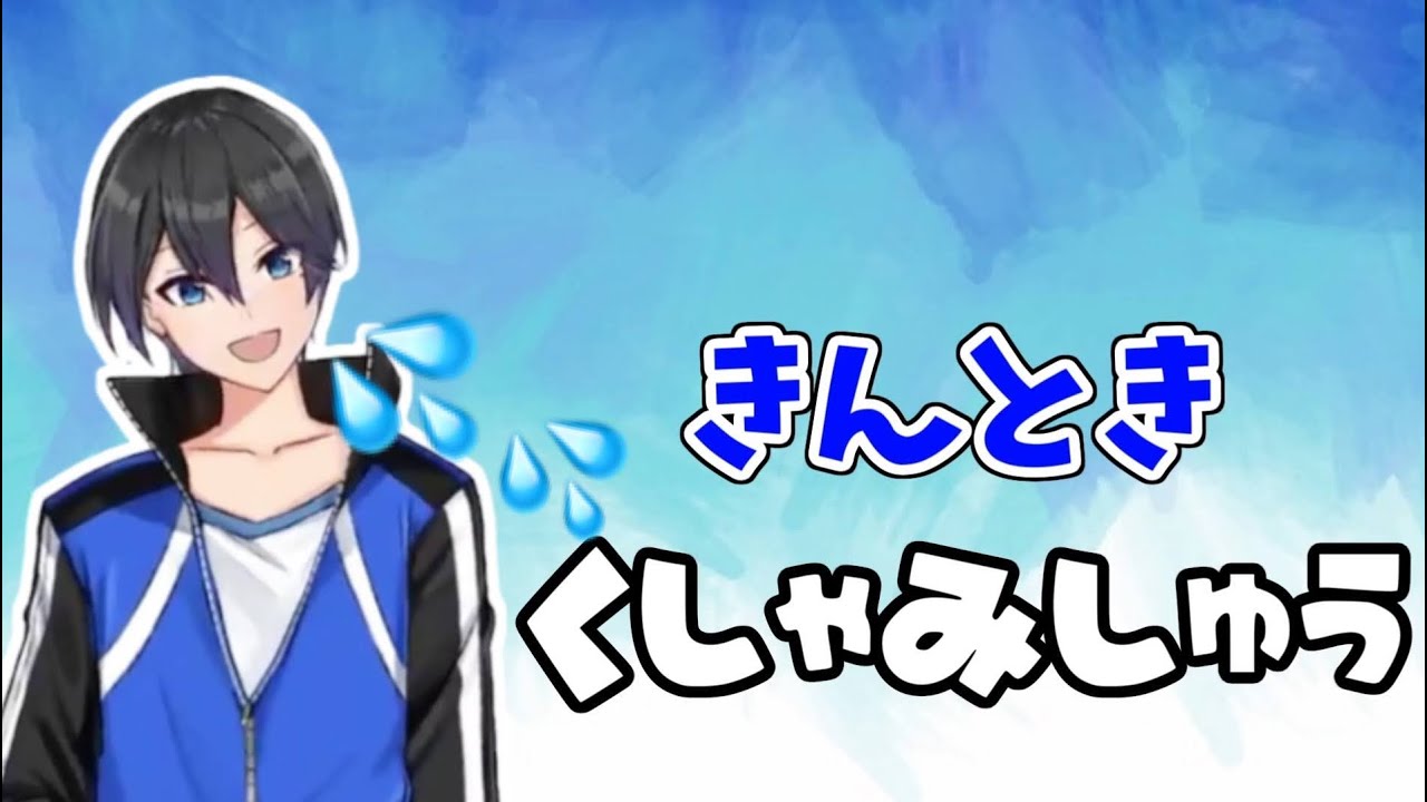【ワイテルズ切り抜き】きんときの癖がつよすぎるくしゃみ集