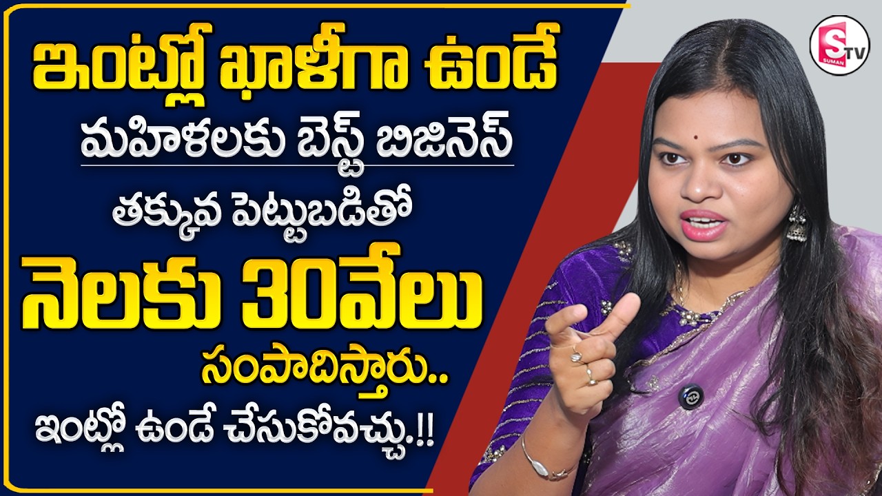 Sailaja :Handmade Soap business for Home in Telugu |Self Employment Business Ideas |SumanTV Shirisha