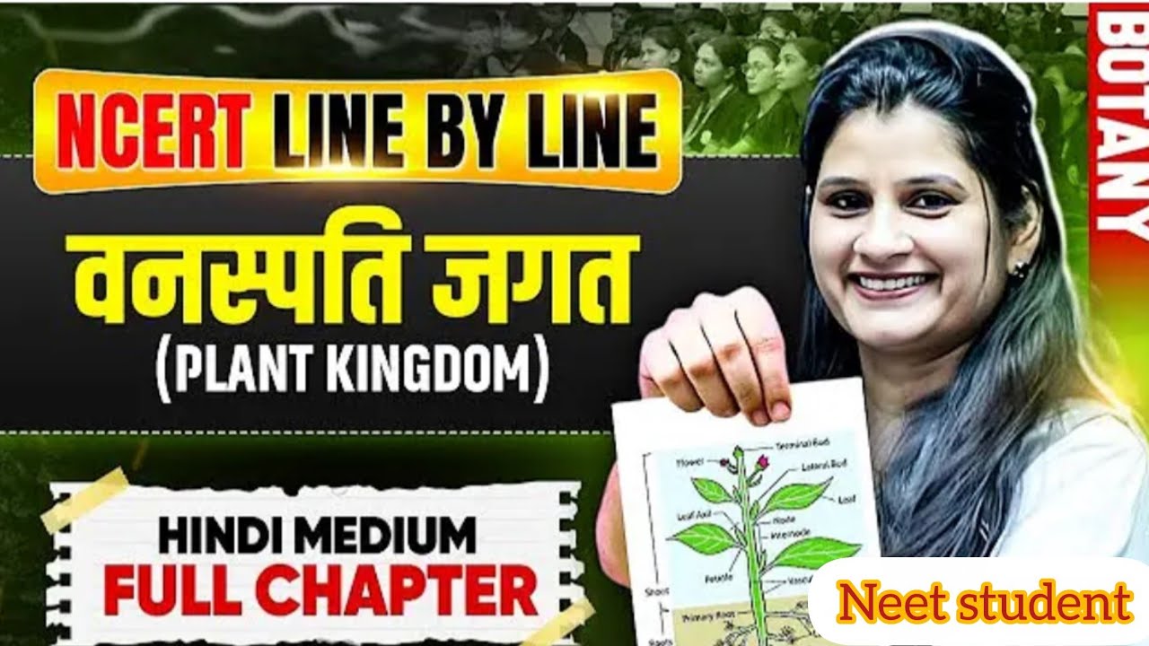 Chapter 3 plant kingdom / class 11th Ncert line by line ➖in hindi medium Neet  