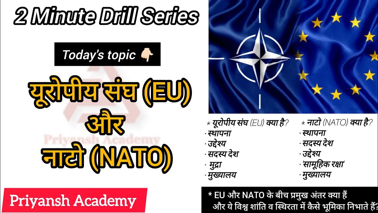 EU & NATO Explained in Hindi | European Union | NATO Alliance | UPSC, SSC | Priyansh Academy