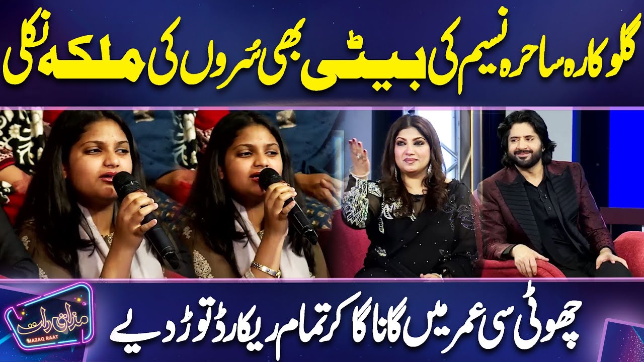 Singer Sahira Naseem daughter Won the Hearts Of Everyone | Imran Ashraf | Mazaq Raat