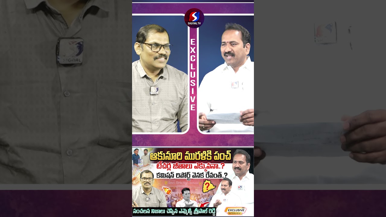 Akunuri Murali Report Exposed || Teachers MLC Sripal Reddy Interview || Signal TV