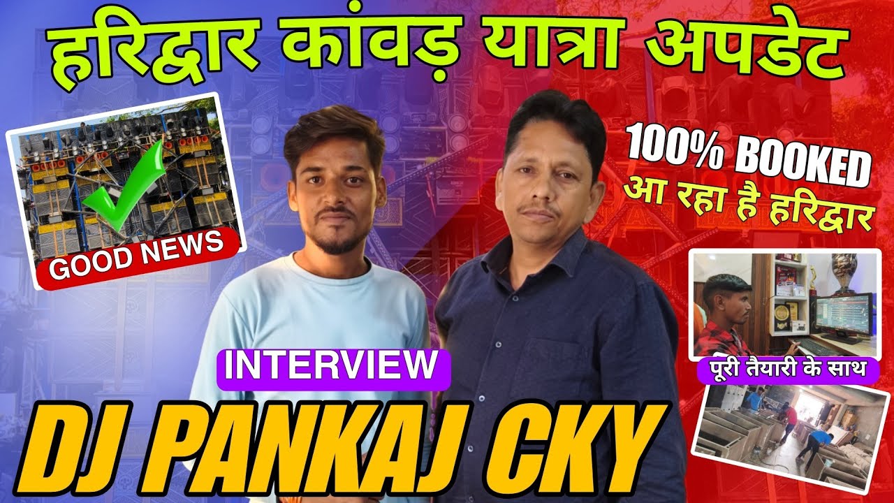 DJ PANKAJ हरिद्वार confirm booking Interview || आ रहा है डीजे पंकज हरिद्वार में