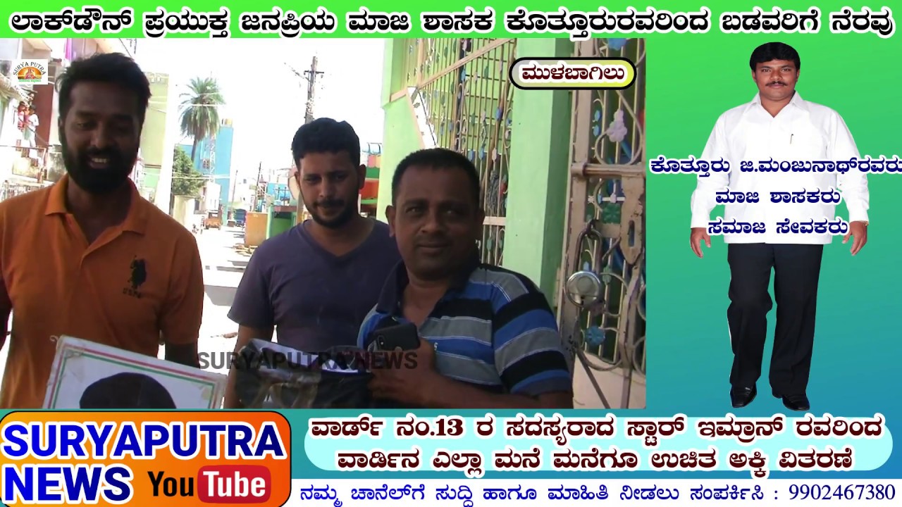 EX MLA KOTHU G.MANJUNATH | WARD NO.13 | STAR IMRAN WARD MEMBER