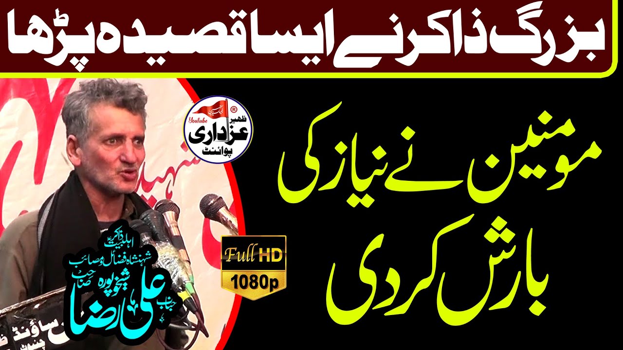 Zakir Ali Raza Sheikhupura Majlis 13 Feb 2023 Rajoya Sadat Chiniot