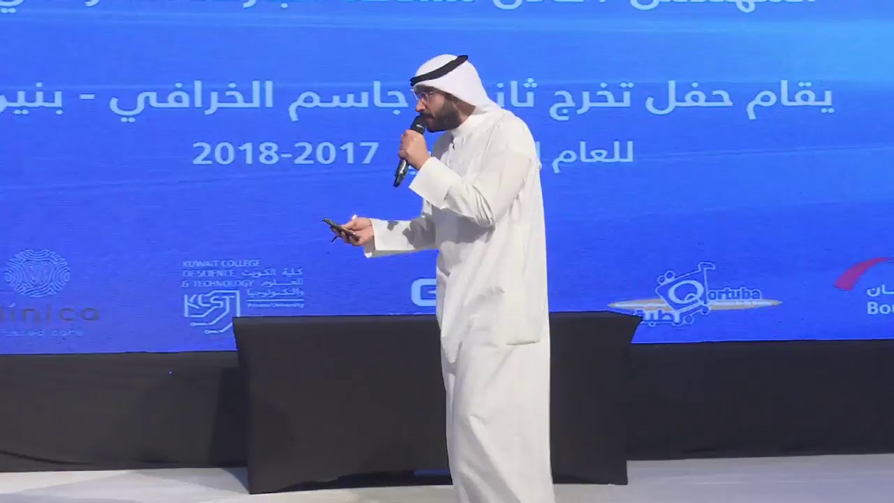 حفل تخرج ثانوية جاسم الخرافي . بنين