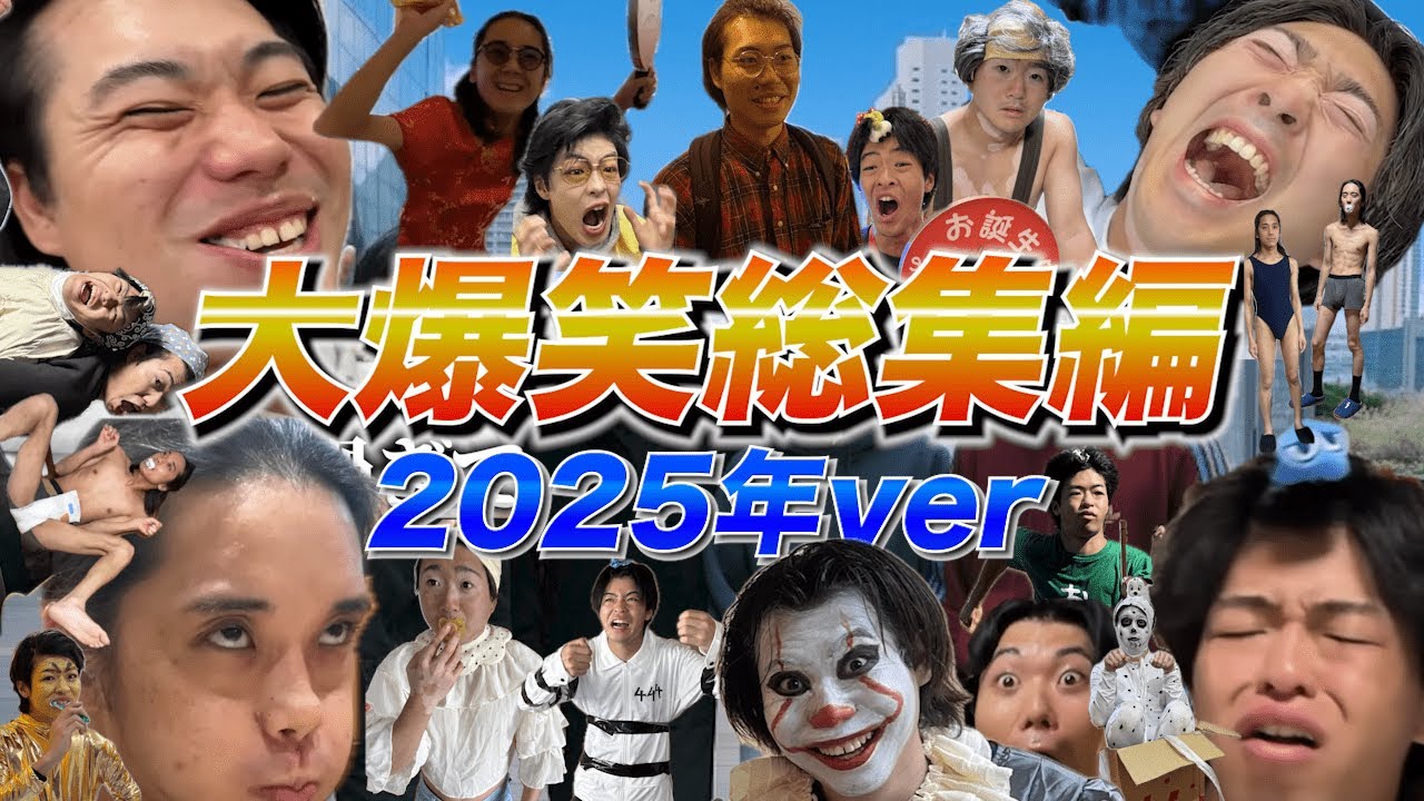 【厳選】2025年我が家の爆笑シーンをまとめてみましたwww