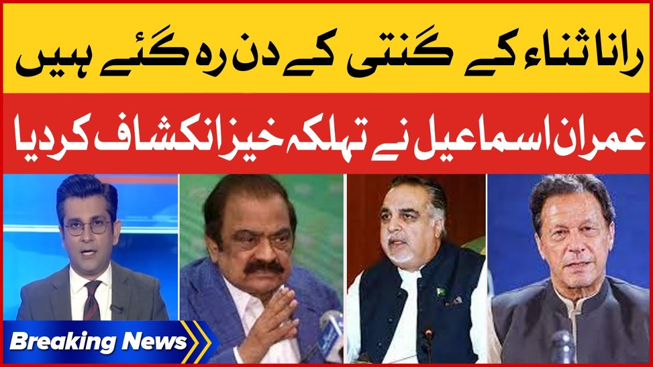 Supreme Court Historic Decision | PDM In Trouble | Imran Ismail Important Remarks | Breaking News