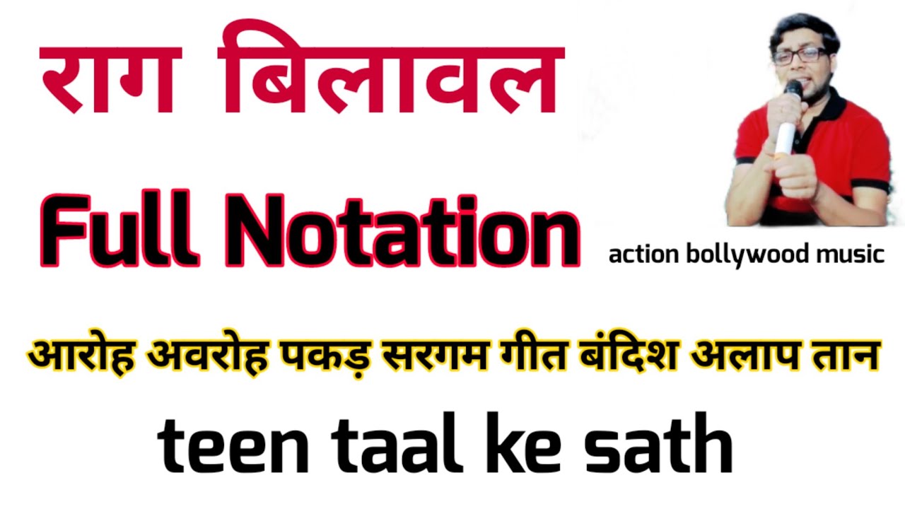 राग बिलावल Full Notation आरोह अवरोह पकड़ सरगम गीत बंदिश अलाप तान Teen Taal छोटा ख्याल 🙏Sabscrib 🙏
