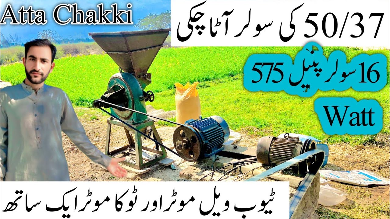 Atta Chakki Machine 37/50 | Solar Atta  Chakki |7.5Hp Motor Atta Chakki |Atta Chakki Price in Pak