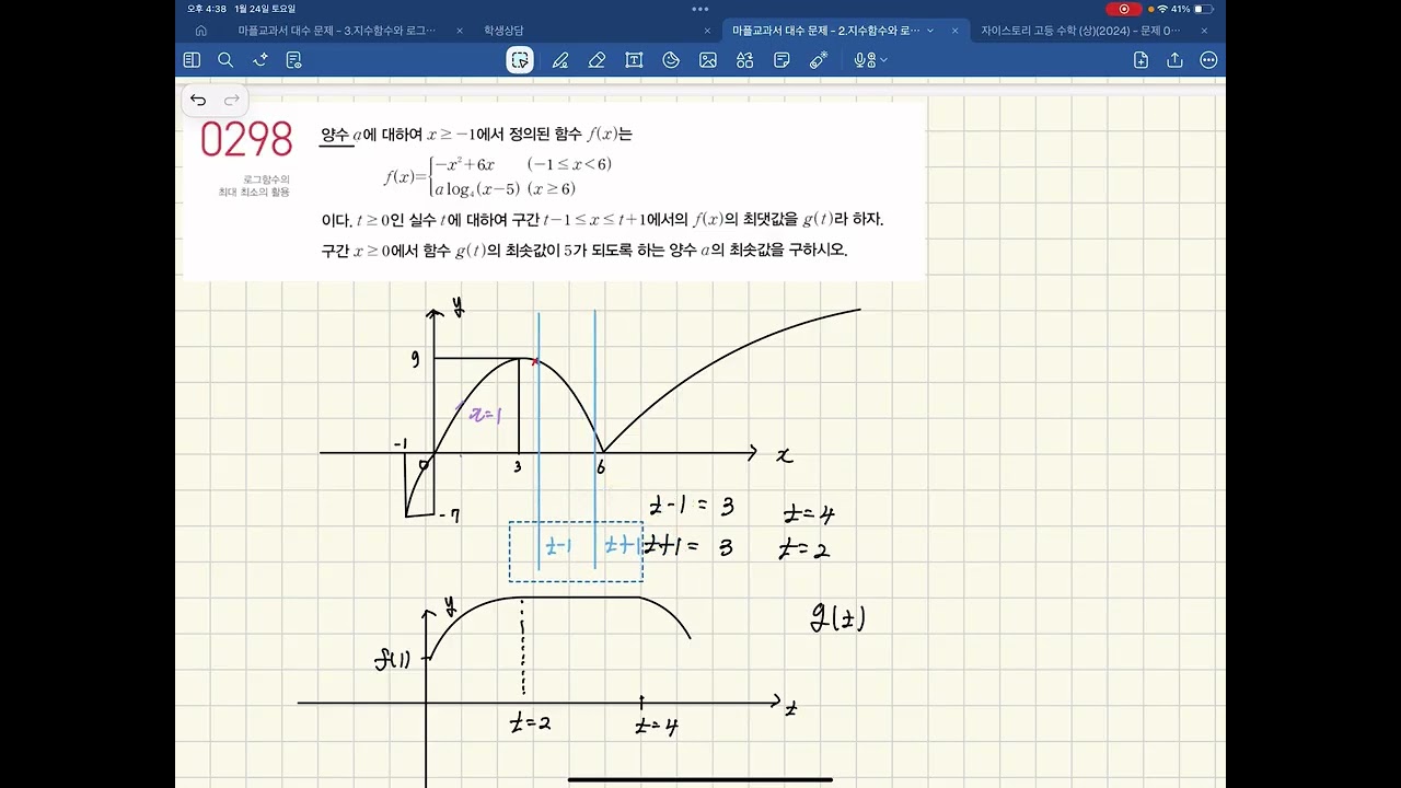 마플교과서(대수) - 298번