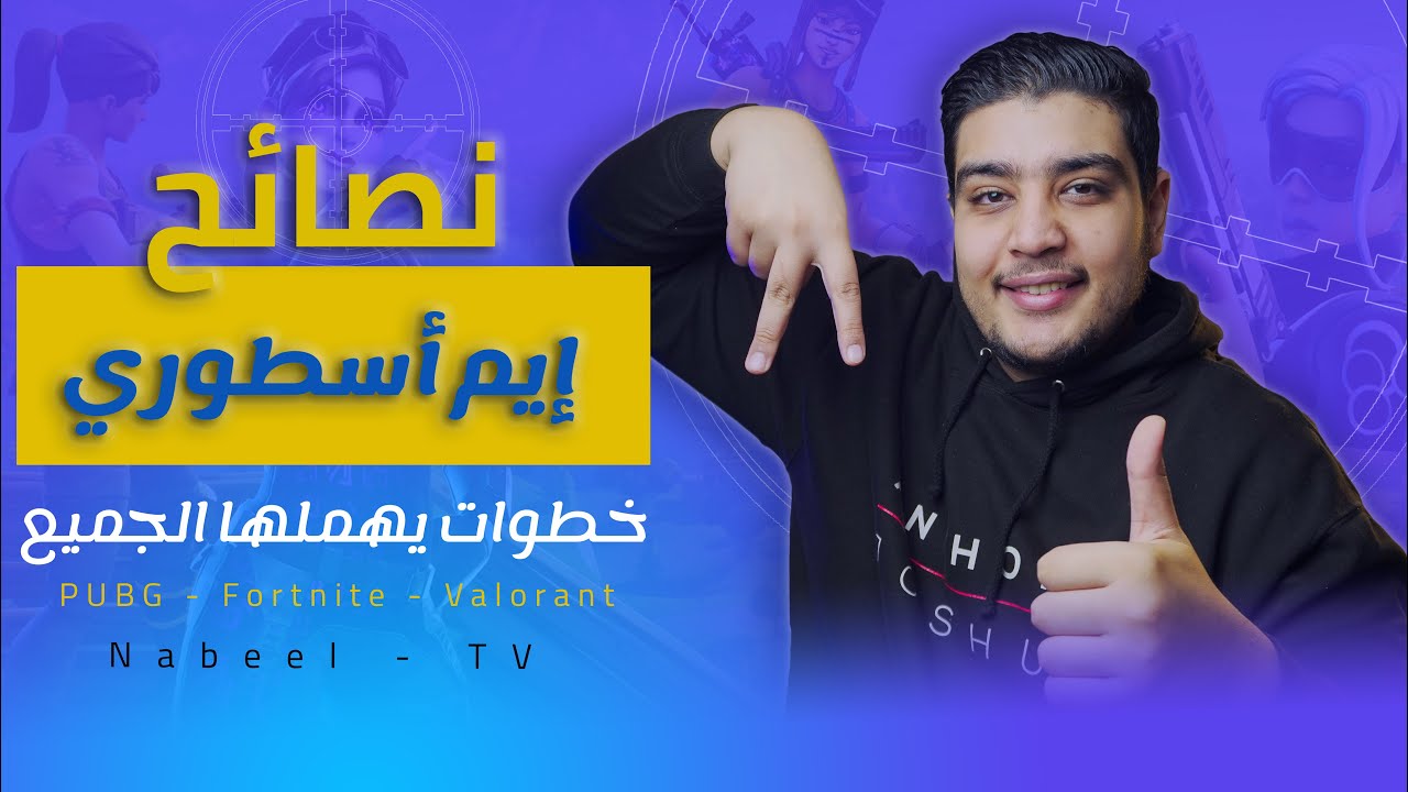 تحسين الايم في خطوات بسيطة يهملها الجميع - ما لا تعرفه عن ماسكات الماوس