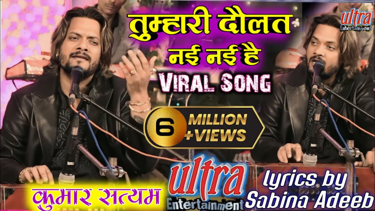 खामोश लव है झुकी निगाहें ||ग़ज़ल_ सम्राट_कुमार_सत्यम#khamos lav hai #kumar_Satyam ultra_entertainment