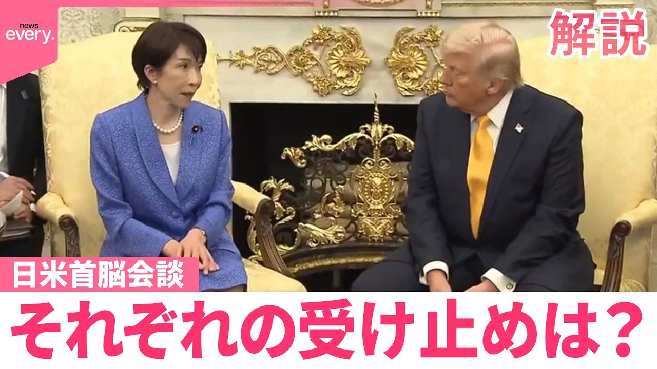 【解説】日米首脳会談が終了  日本とアメリカ  それぞれの受け止めは？