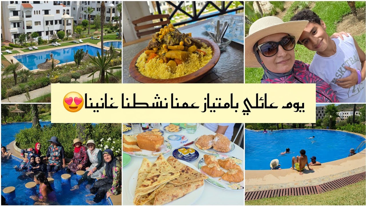 تجمع عائلي ❤️ مع خالاتي دوزنا نشاط و الضحك و تفكرنا ذكريات زمان 😄 شهرة تطوانية عمنا في لابيسين 