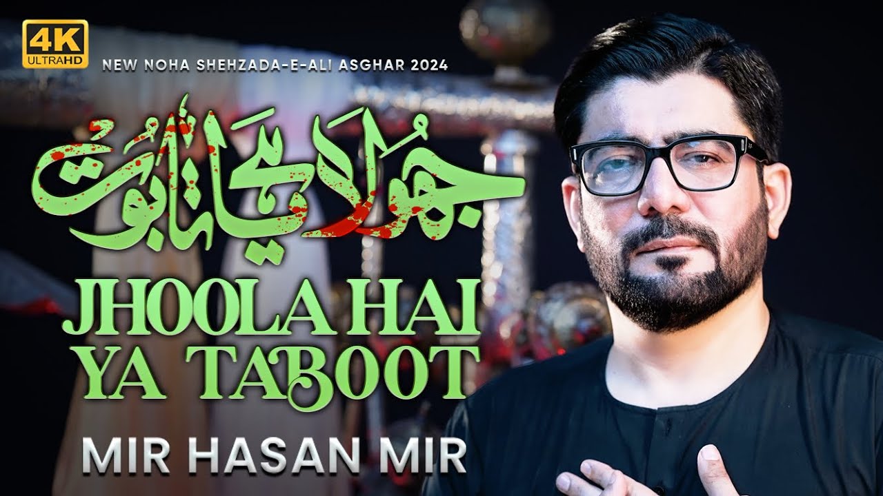 Jhoola Hai Ya Taboot Tumhara Ali Asghar | Mir Hasan Mir