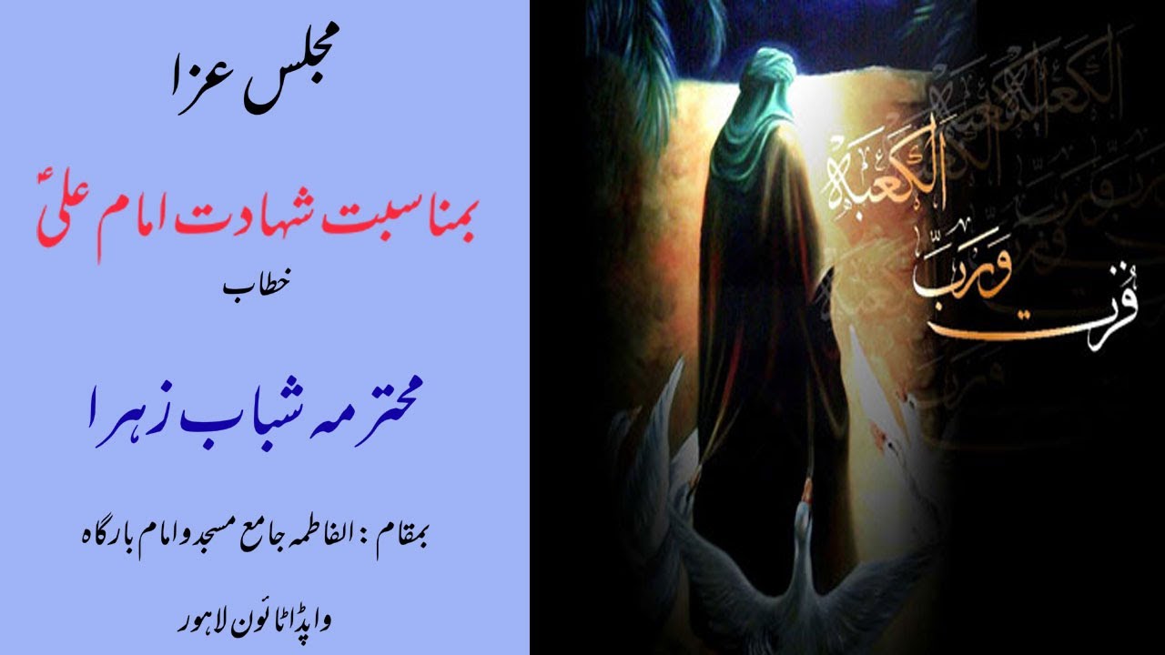 Majlis Shahdat Imam Ali(A.S) Khanum Shabab Zahra