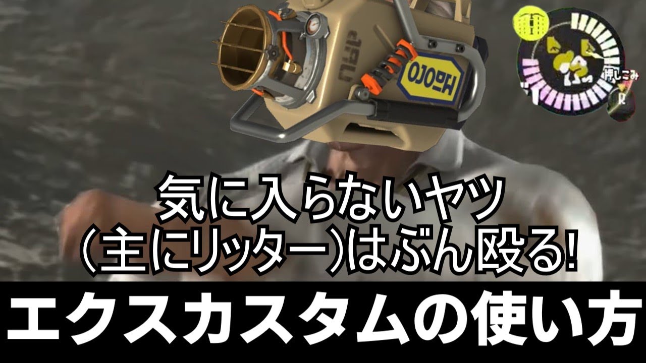 エクスプロッシャーカスタムの使い方～勿論俺らは抵抗するで？拳(チャクチ)で～[Splatoon3]ゆっくり実況