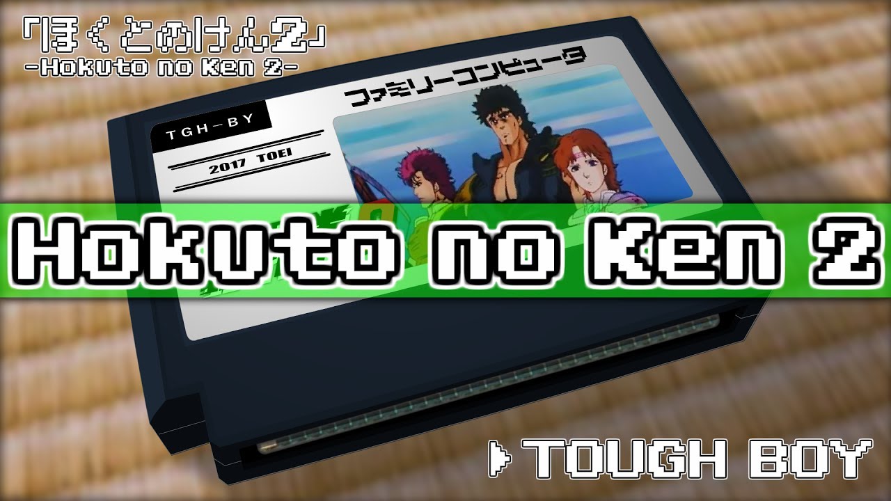 TOUGH BOY/北斗の拳2 8bit