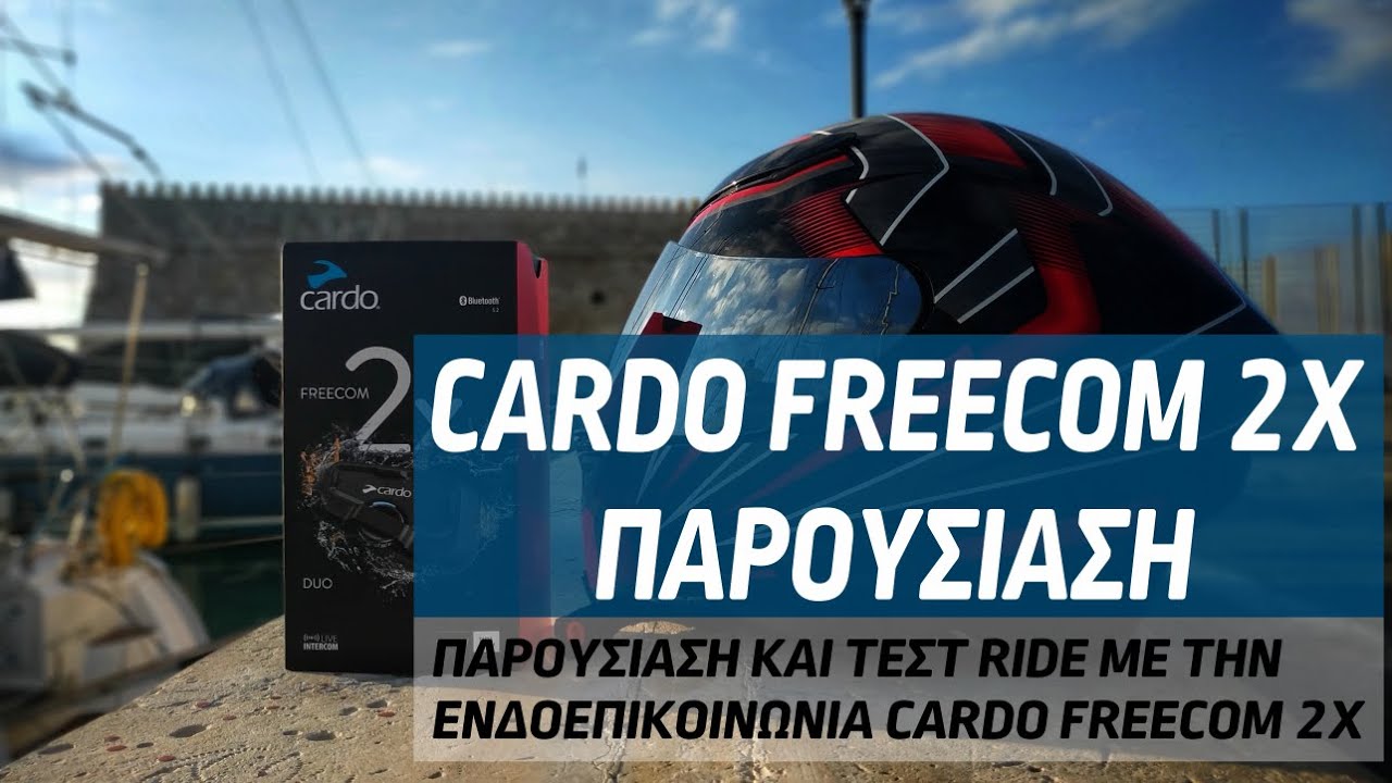 Παρουσίαση ενδοεπικοινωνίας Cardo Freecom 2X - Cardo Freecom 2X presentation (ENG subtitles)