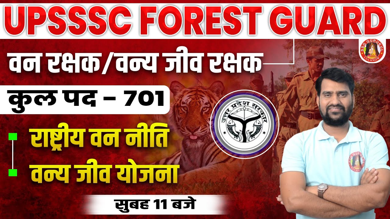 UPSSSC FOREST GUARD 2024 | FOREST GUARD NEW SYLLABUS CLASSES | FOREST GUARD SHORTLISTING UPDATE