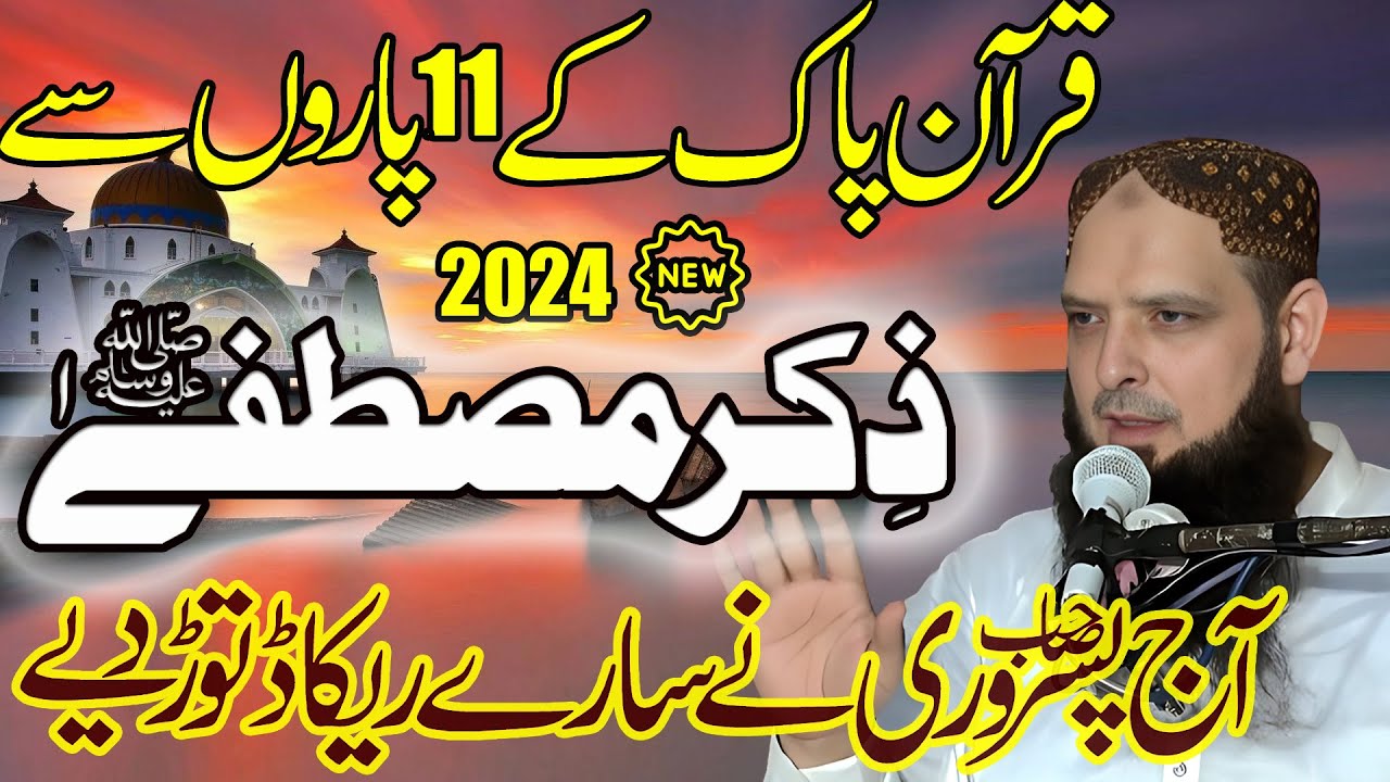 Molana Hafiz Yousaf Pasrori topic shan e mustafa,nazeer islamic