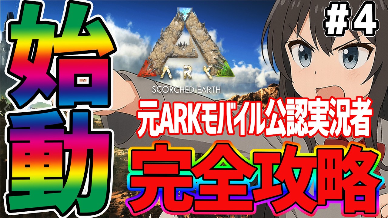【ARKモバイル2】いくぞおおおおおおお！！！！！！【ARK:Ultimate Mobile Edition】