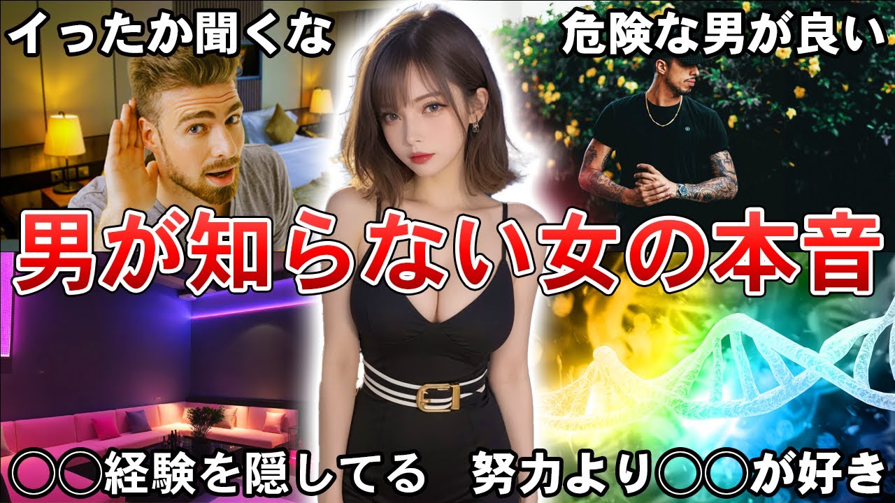 【7選】コレが女のホンネです...【美女恋愛心理学】