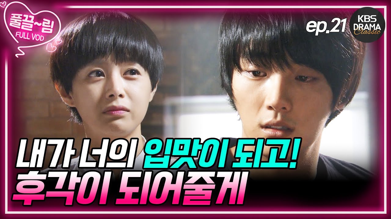 [EP21] 맛과 향을 느끼지 못하게 되자 절망하는 탁구 [제빵왕 김탁구] | KBS 방송