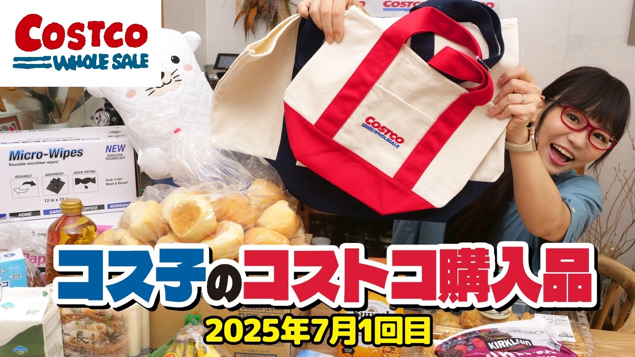 【コストコ購入品】7月のオススメ商品、まるっと紹介するよ！夏ならではなアイテムがいっぱい！ / コス子のコストコ購入品7月1回目