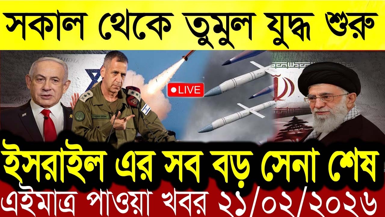 Bangla News BBC World News 19 February  2026 || World News Bangla || International News Todaycyn