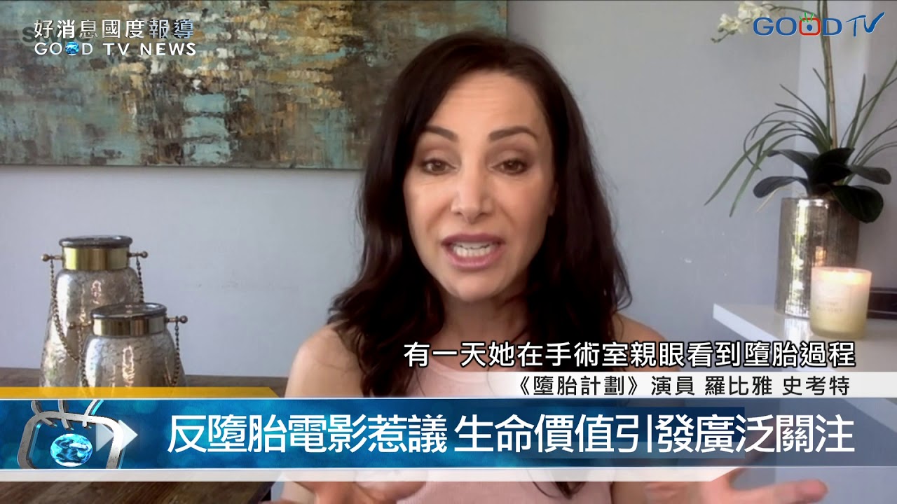 反墮胎電影惹議 生命價值引發廣泛關注