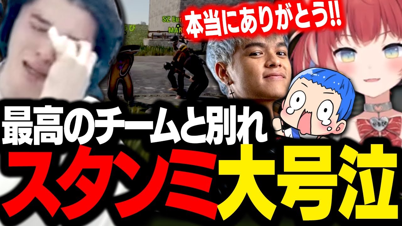 ずっと一緒にやって来たチームからの熱いサプライズで感極まってしまい、大号泣するスタンミじゃぱん【RUST】