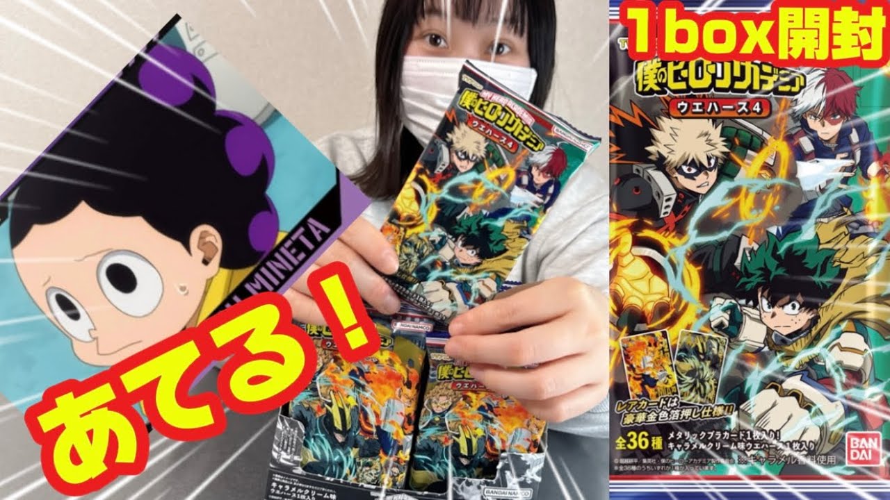 【ヒロアカ】TVアニメ『僕のヒーローアカデミア』 ウエハース4を1box開封してみた！#開封動画　#myheroacademia 