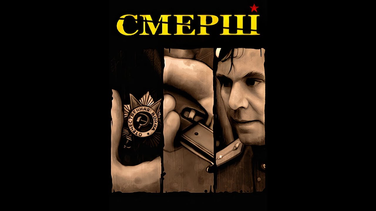 СМЕРШ (Java прохождение)