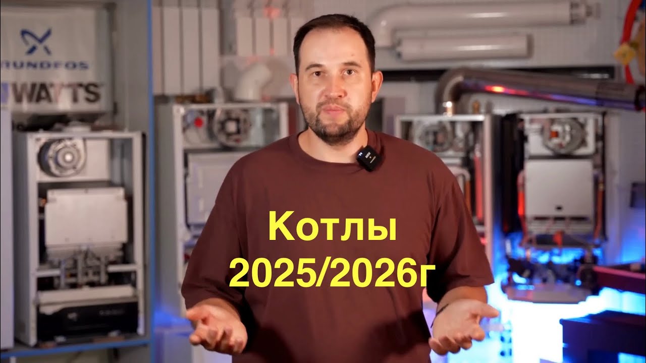 Какой газовый котел выбрать в 2026 году 