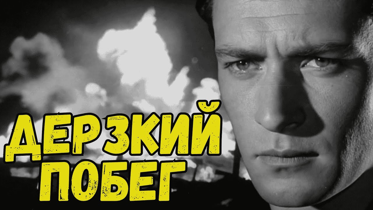 Угнать за 15 минут Самая дерзкая железнодорожная диверсия 1943 года