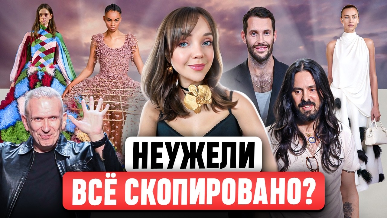 ВОТ ЭТО НАСТОЯЩИЙ КУТЮР? 😬 Что не так с Jacquemus? Алессандро Микеле облажался? Подробный разбор