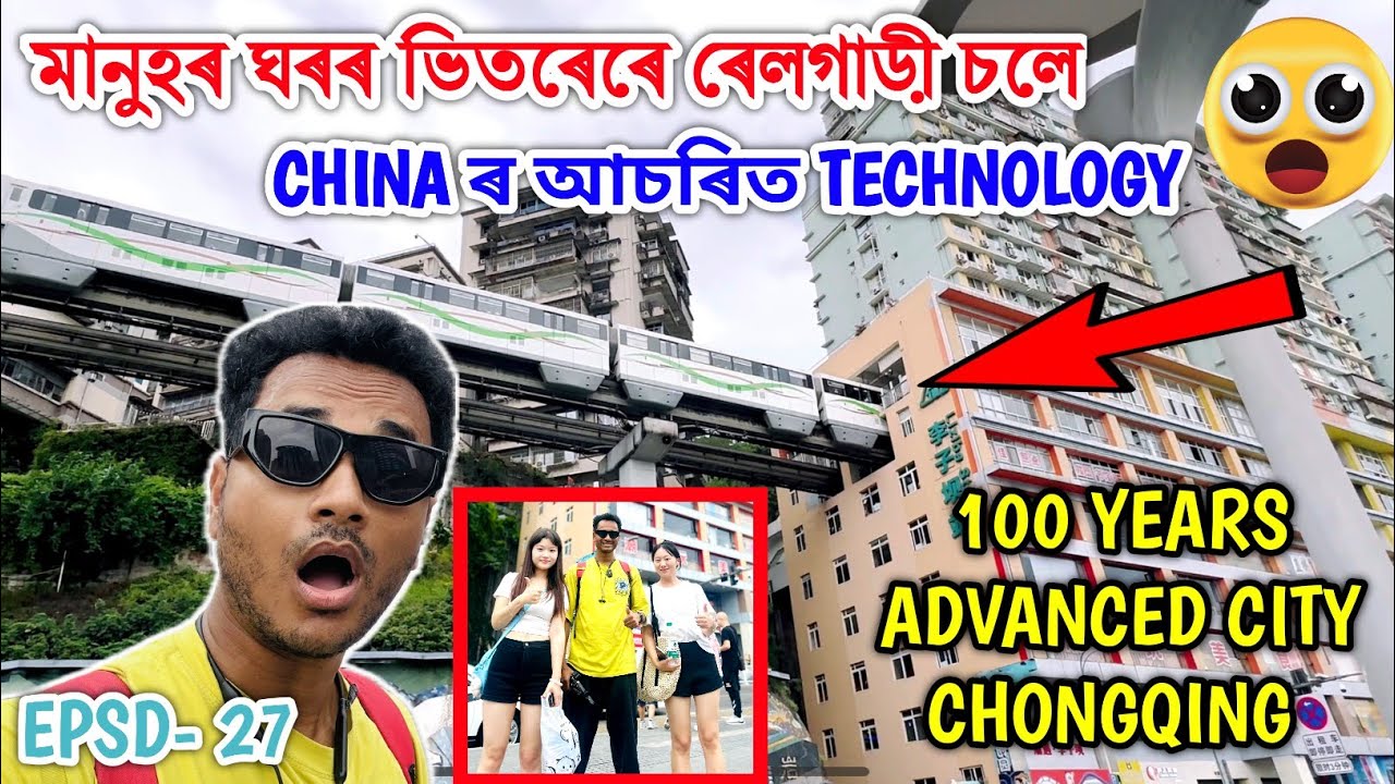 Viral Place মানুহৰ ঘৰৰ ভিতৰৰে Train.Shocking China Technology😮Explore Chongqing City. Bhukhan Pathak