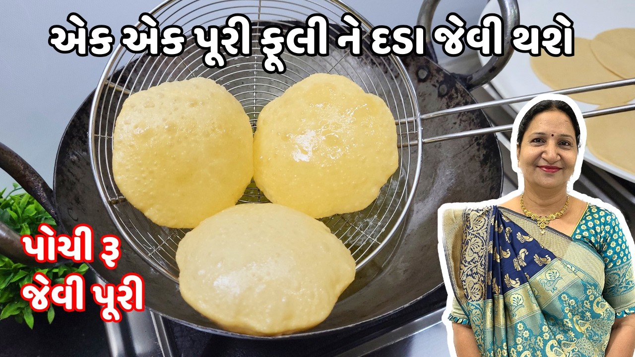 ફૂલેલી ફૂલેલી અને એકદમ પોચી રૂ જેવી પુરી બનવાની રીત/ Puri Banavani Rit | KathiyawadiSwad