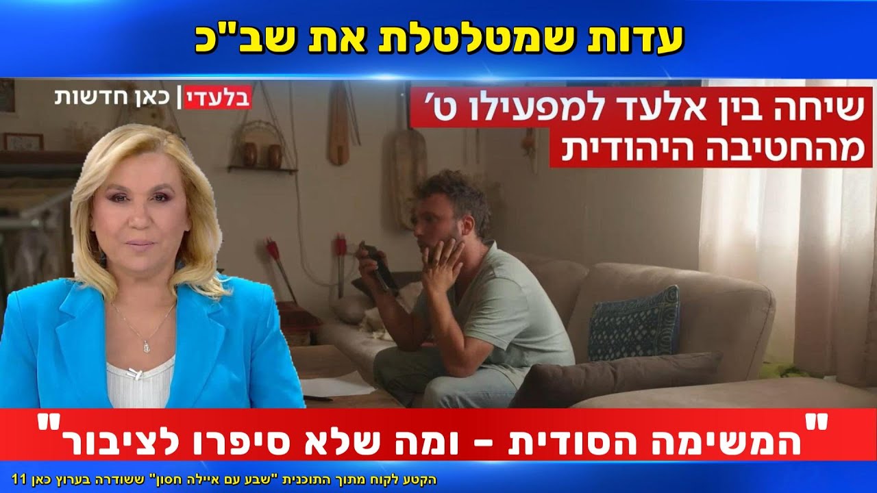 🔴עדות מבפנים: כך הופעל אזרח נגד הימין &ndash; ומה שב