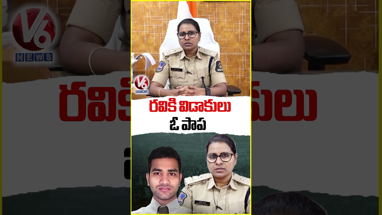 రవికి విడాకులు...ఓ పాప | ibomma Ravi | V6 News
