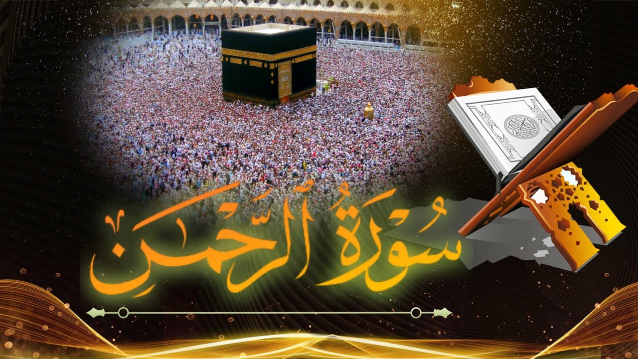 Surah Ar Rahman سورۃ الرحمن | Urdu translation | beautiful voice | QR Channel2 