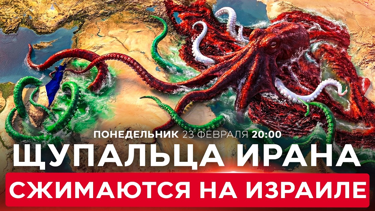 ПРОКСИ ИРАНА ГОТОВЯТСЯ ВСТУПИТЬ В ВОЙНУ. АВИАНОСЕЦ США У БЕРЕГОВ КРИТА. НОВОСТИ ИЗРАИЛЯ 23 фев 20:00