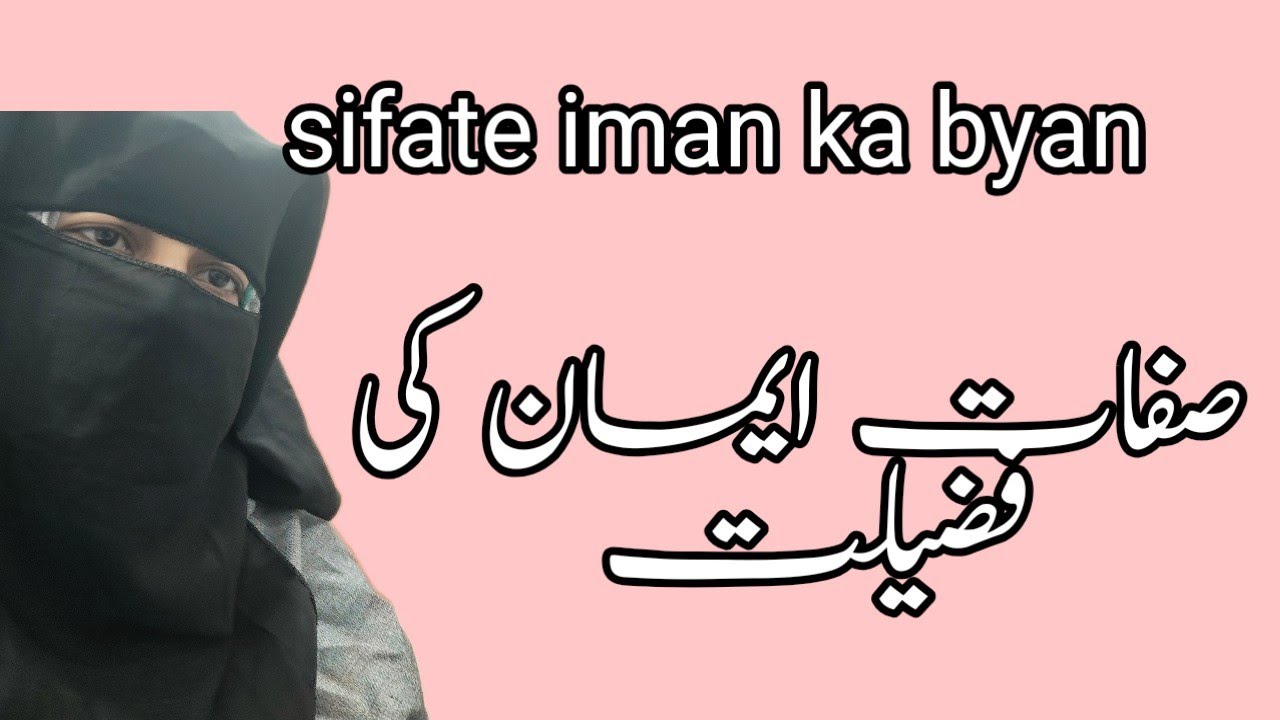 Sifate iman( by siddiqi voice) 
