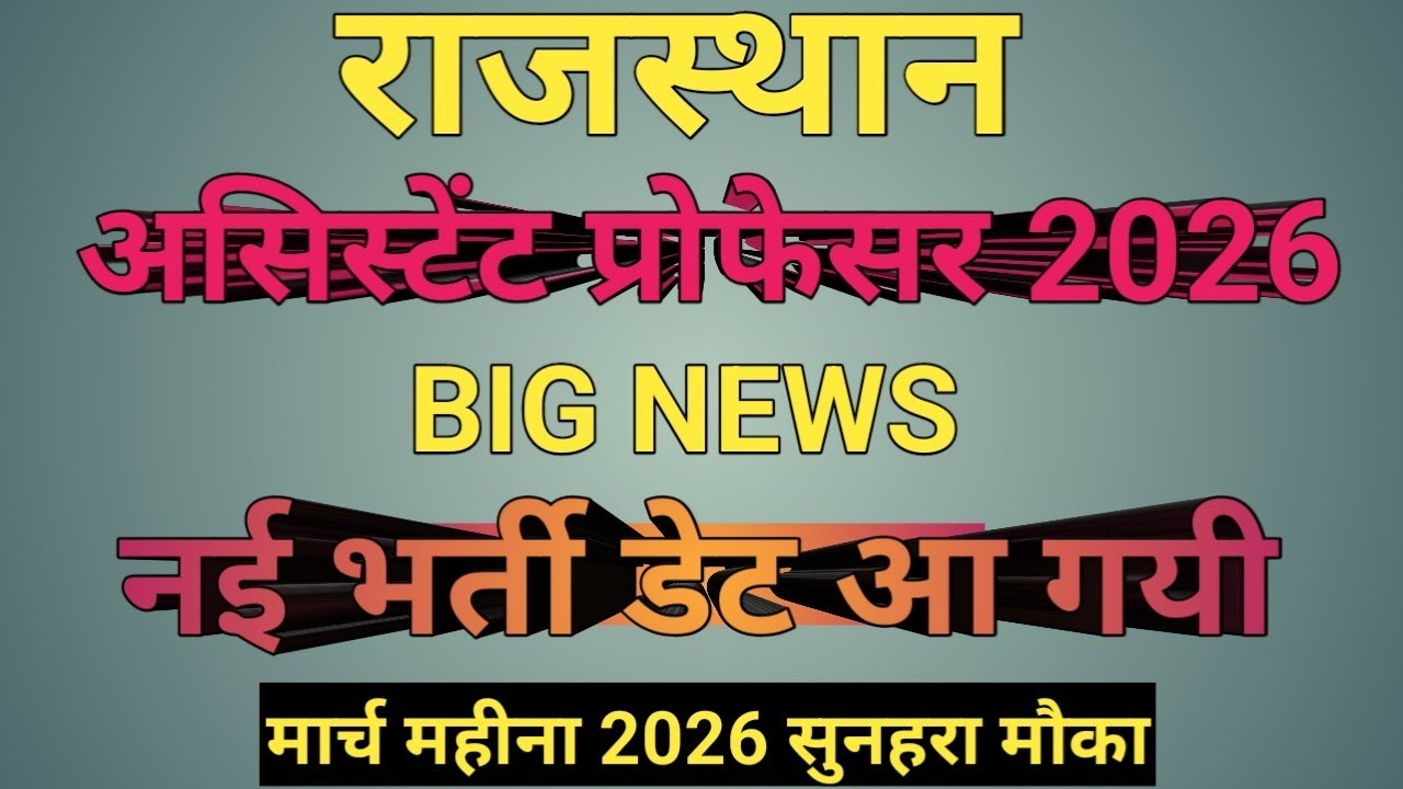 ❤️‍🔥Rajasthan Assistant Professor Vacancy 2026 | ✅ क्षेत्रीय शिक्षा संस्थान अजमेर सहायक आचार्य भर्ती