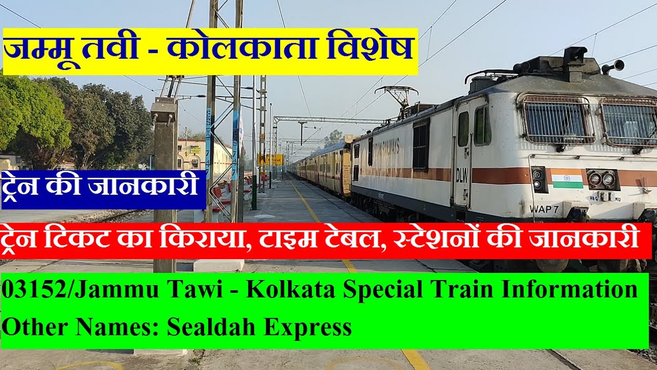 जम्मू तवी-कोलकाता एक्सप्रेस स्पेशल | Train Info | 03152 Train | Jammu Tawi - Kolkata Express Special