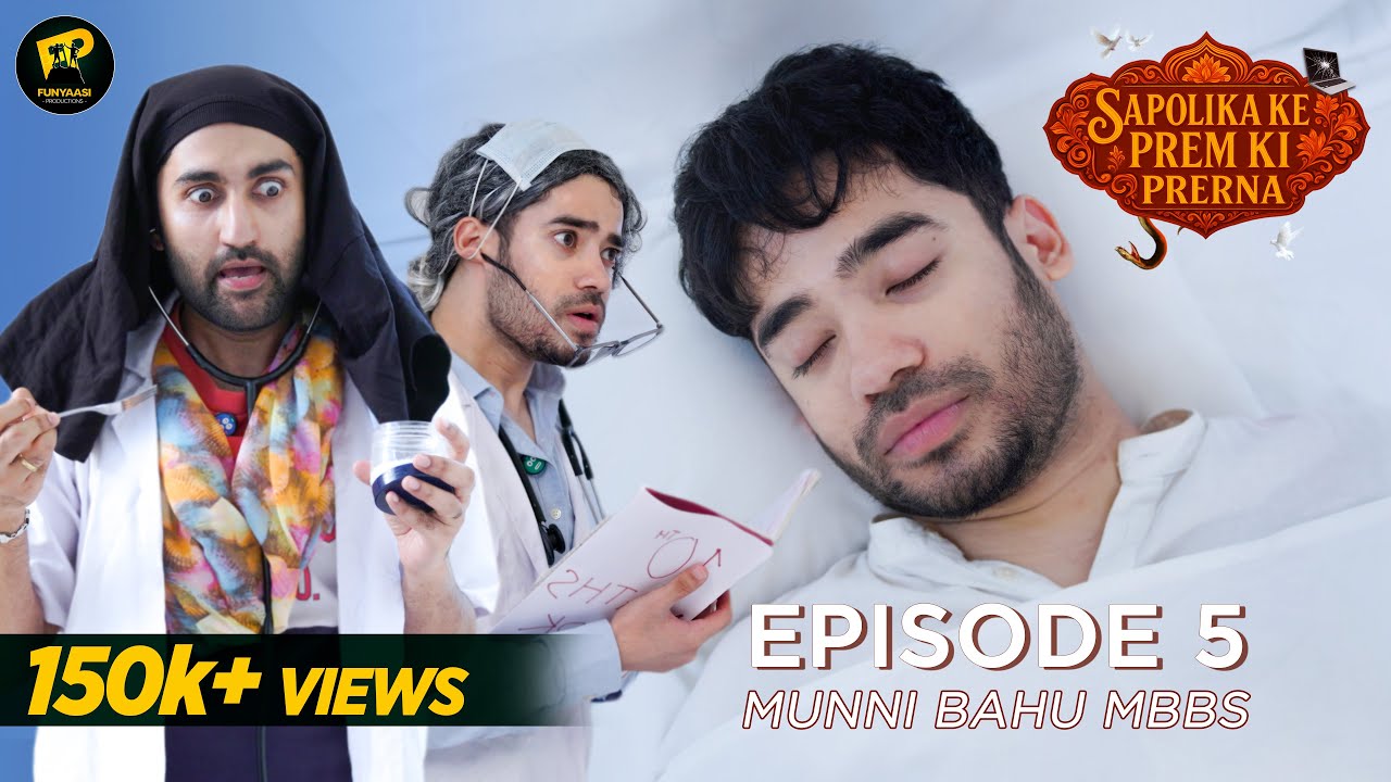 Sapolika Ke Prem Ki Prerna - EPISODE 5 | Munni Bahu MBBS | Indian TV Serial Comedy | Funyaasi