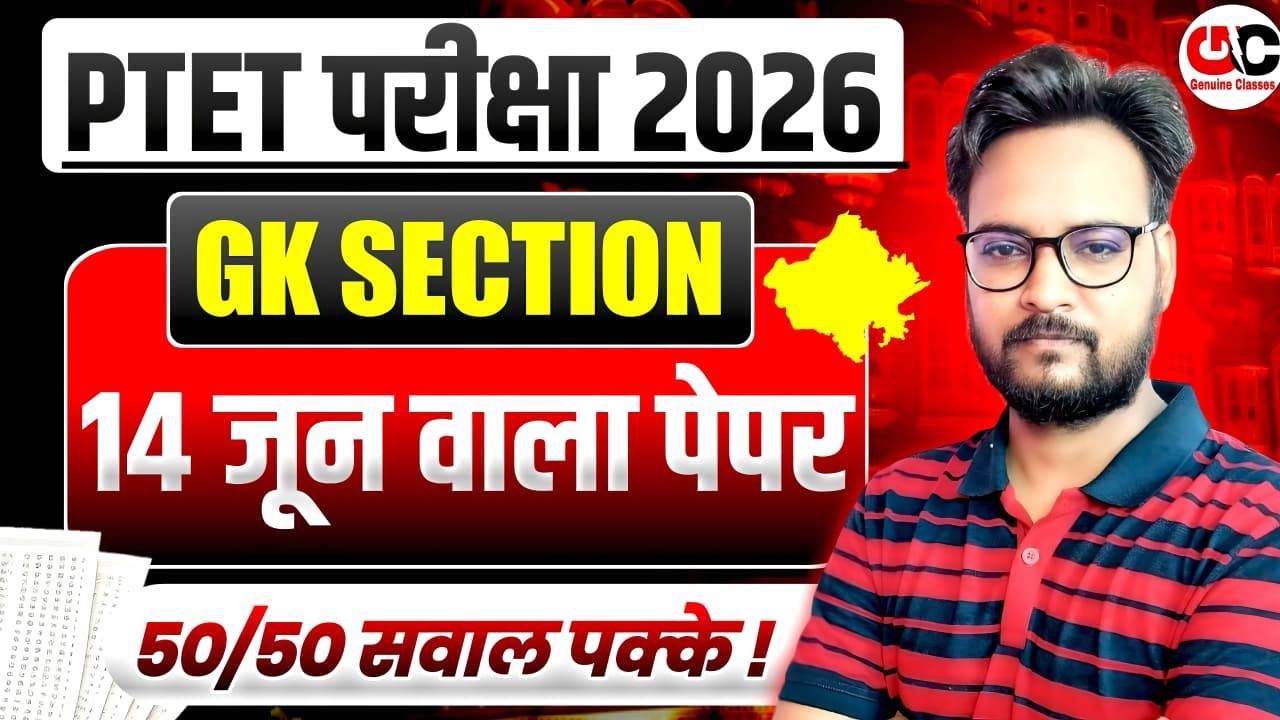 Ptet Rajasthan GK 2026 | Ptet Online Classes 2026 | Ptet Important questions | PTET Rajasthan Gk